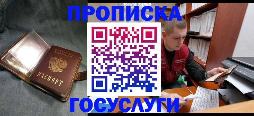 прописка регистрация в Новокуйбышевске